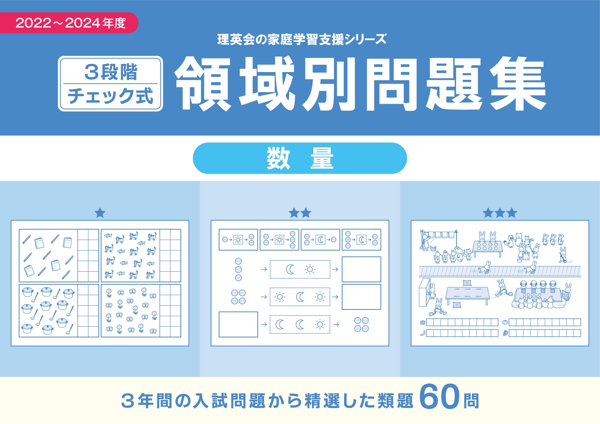 ジャックJAC 領域別重要問題集3冊・ハイレベル領域別問題集5冊（全8冊セット） 出版物のご案内 | ジャック幼児教育研究所 - 小学校受験