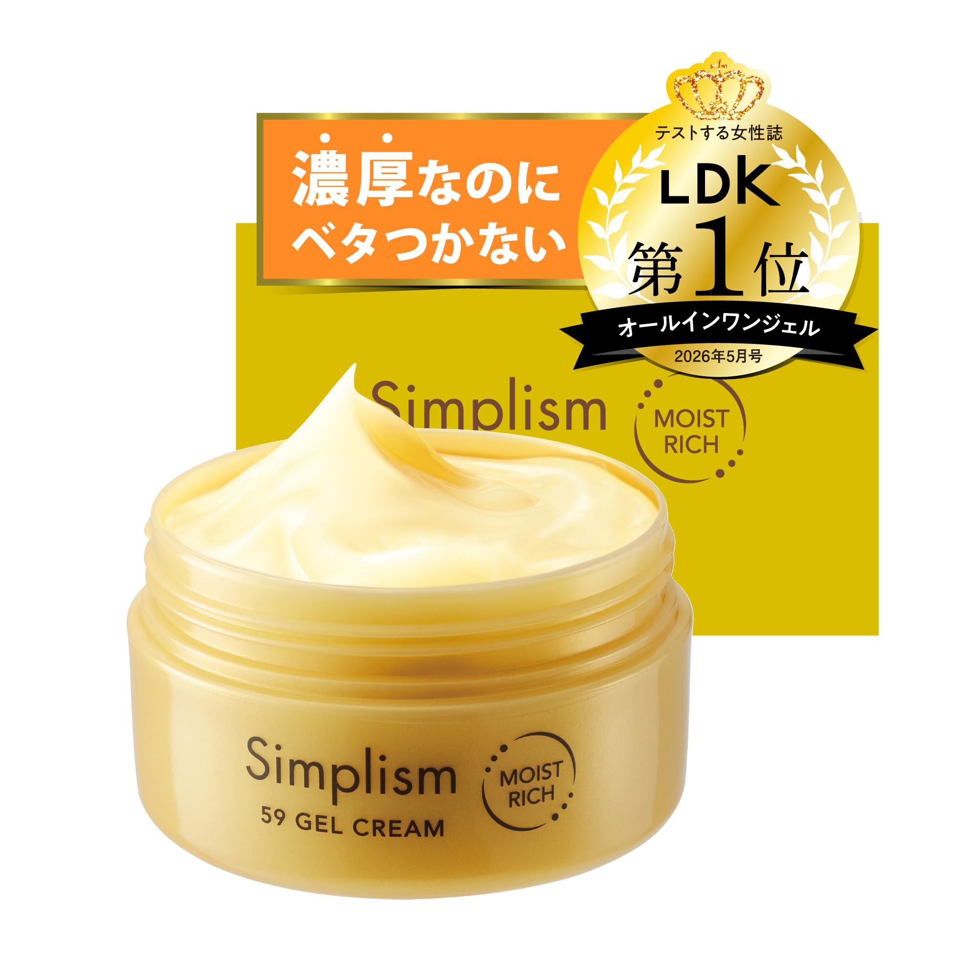 Amazon | 【 LDKベストバイ 受賞】 シンプリズム コクゲルクリーム 90g