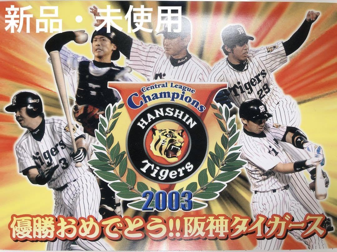 Amazon.co.jp: ??阪神??2003タイガース優勝ハガキ10枚フルセット??星野 