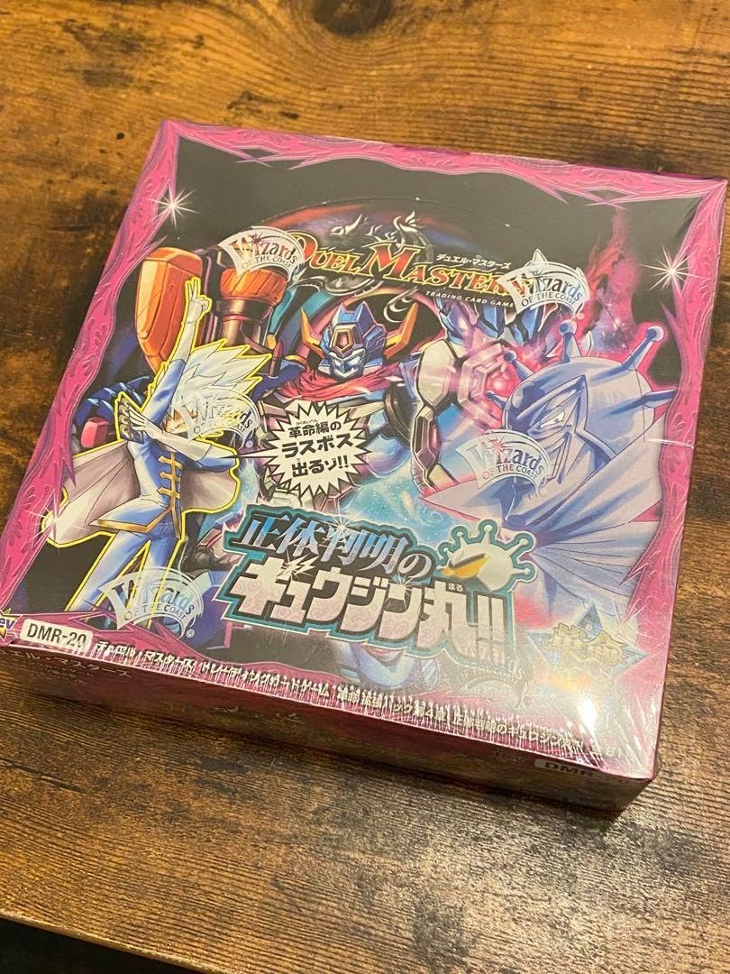 ラスト1 DMR-20 革命編 第4章 正体判明のギュウジン丸!! 未