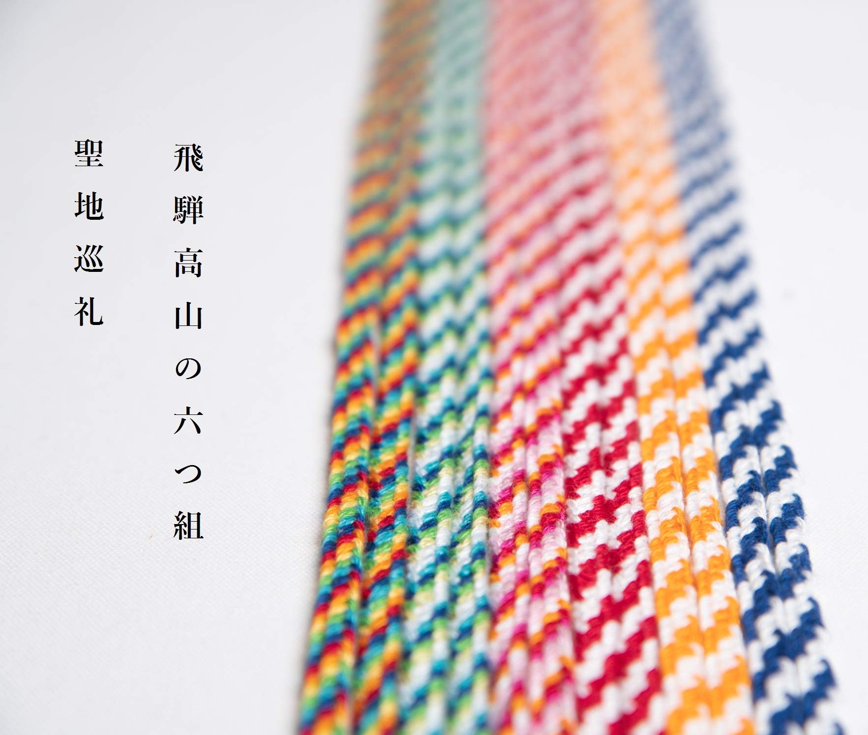 Amazon.co.jp: 飛騨高山の組紐（オレンジと白色）。飛騨の職人の手作り