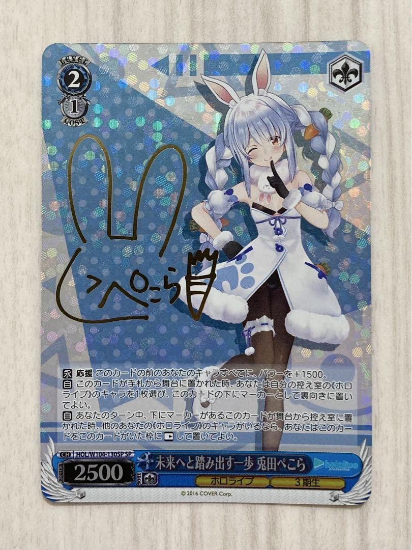 Amazon.co.jp: SP サイン 未来へと踏み出すー歩 兎田ペこら ヴァイス