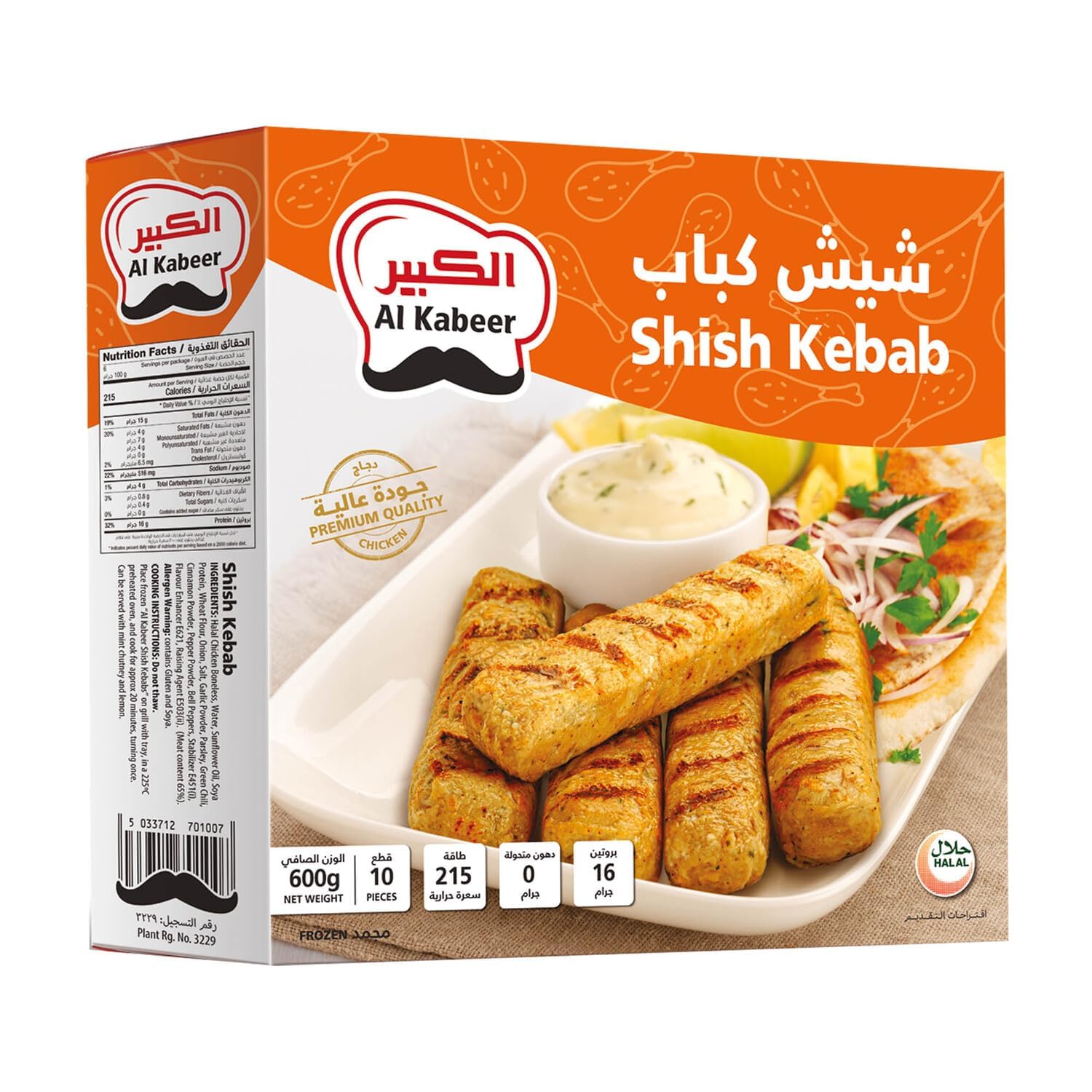Al Kabeer Shish Kebab, 600 g