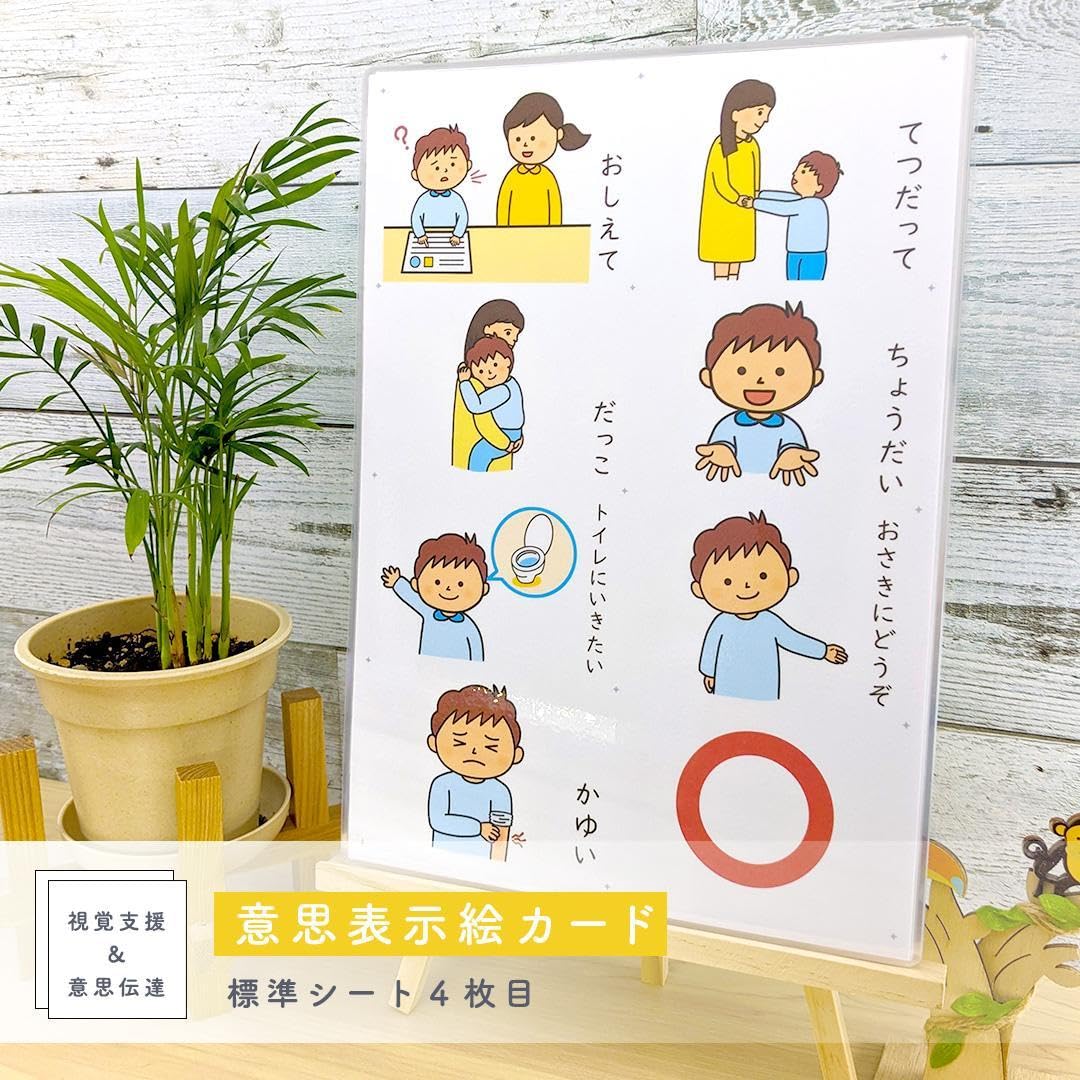 桜もち意思表示絵カード 男の子用　視覚支援 発達障害 自閉症 保育教材 Nagatoshi様専用 意思表示絵カード 男の子 視覚支援 発達障害 自