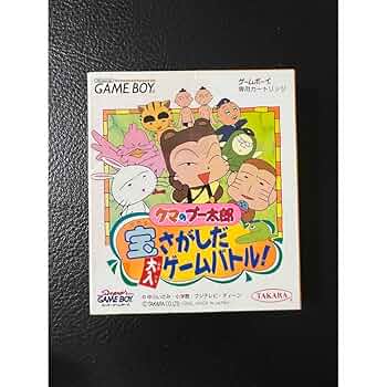【激レア】クマのプー太郎 宝さがしだ大入りゲームバトル 激レア】クマのプー太郎 宝さがしだ大入りゲームバトル - メルカリ