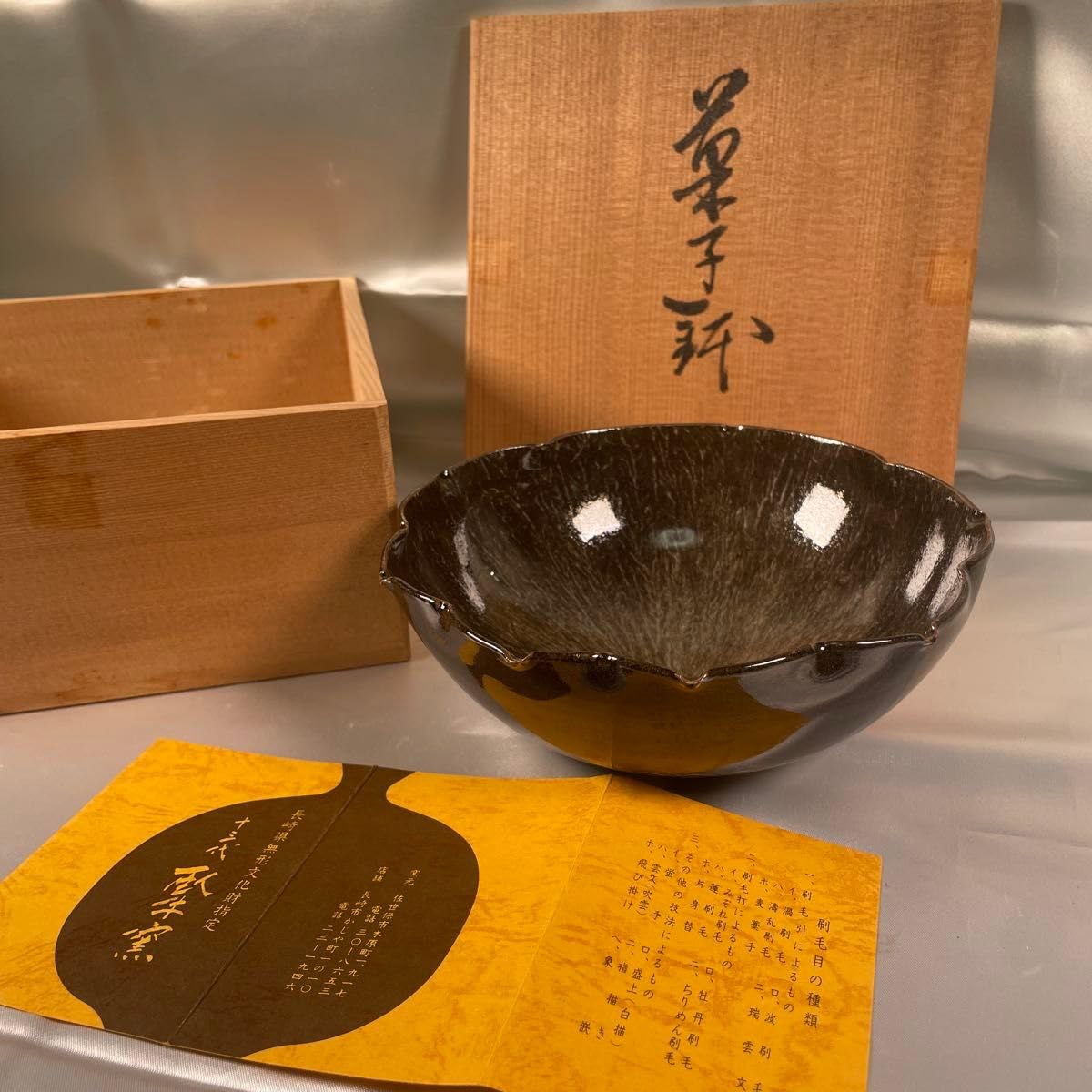 菓子鉢 茶器 茶道具 現川焼 十三代 臥牛窯 深鉢 無形文化財 刷毛目 木箱付き Amazon.co.jp: 菓子鉢 茶器 茶道具 現川焼 十三代 臥牛窯 深鉢 無形