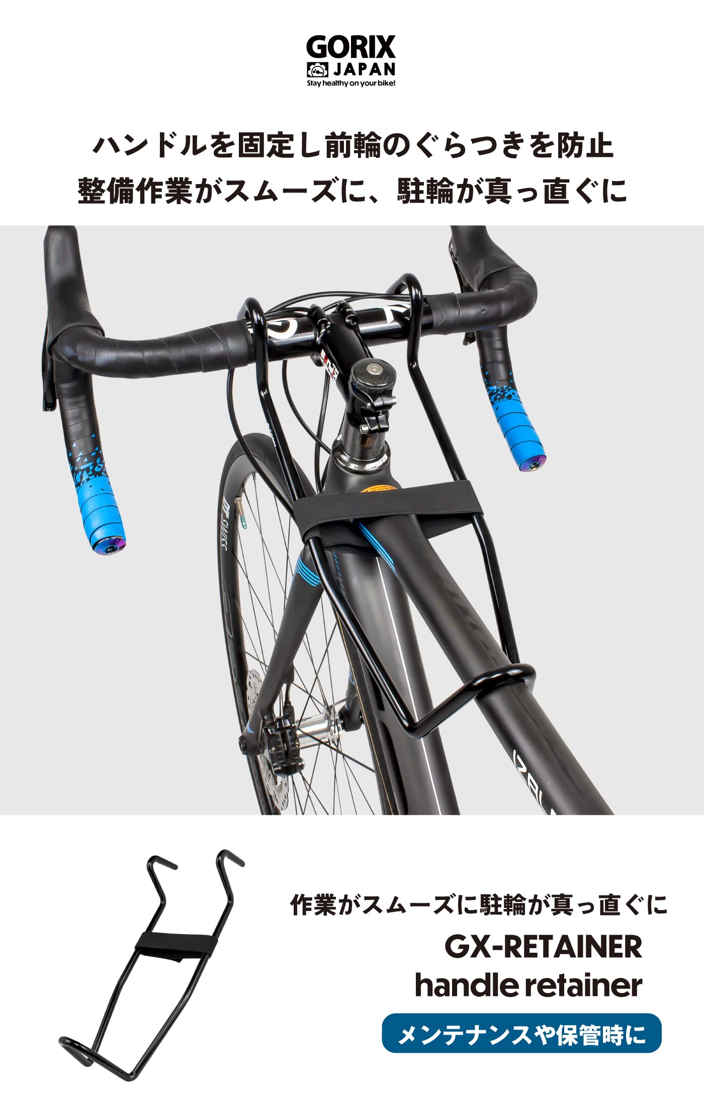 Amazon | GORIX(ゴリックス)自転車 ハンドル固定 ハンドルロック