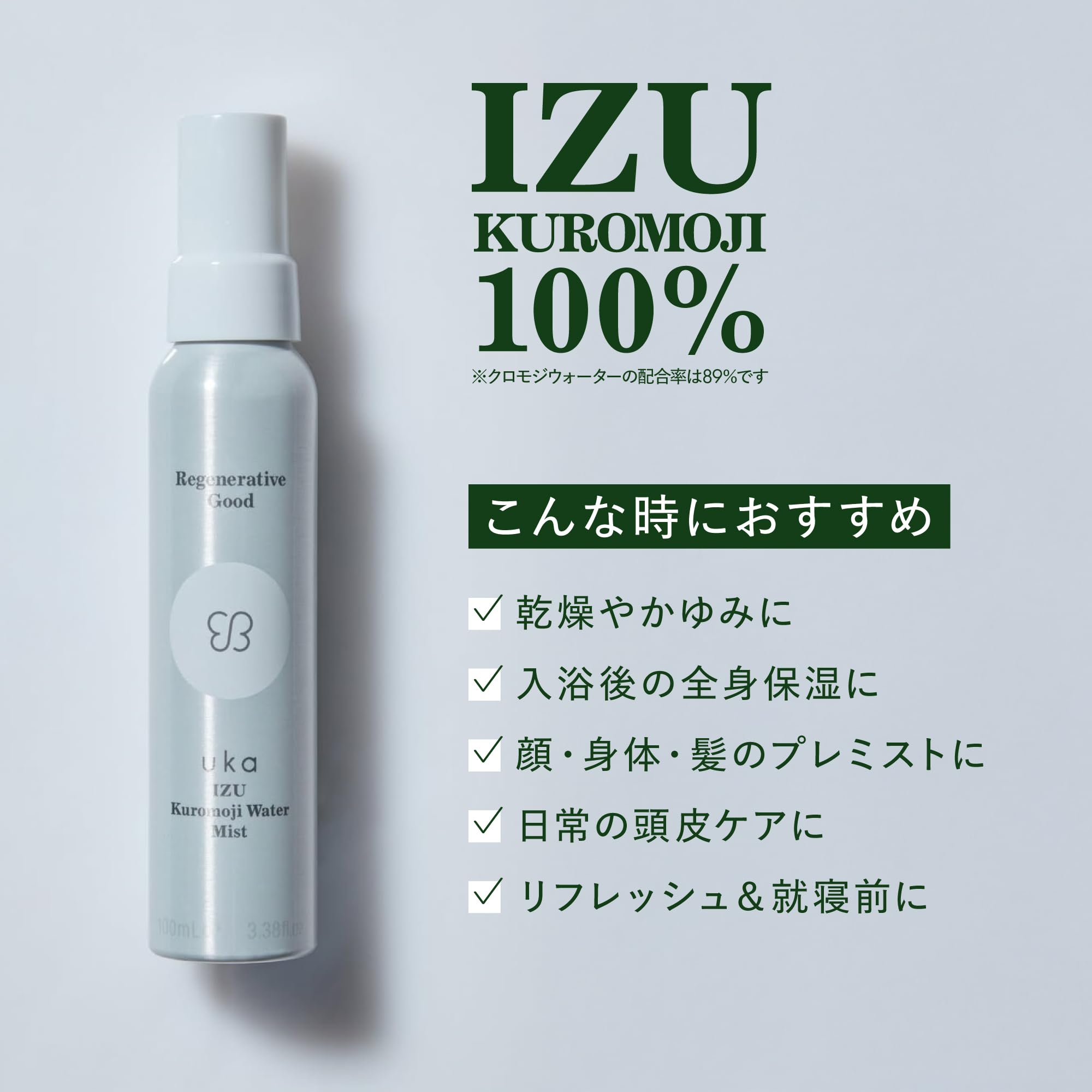 Amazon | 【公式】uka(ウカ) IZU(イズ)クロモジ ウォーター ミスト