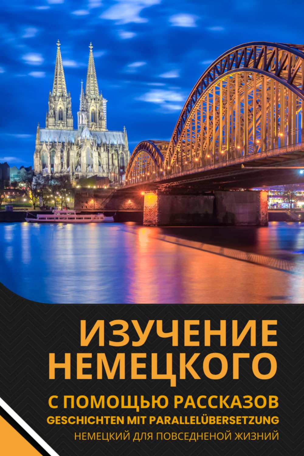 Deutsch lernen mit Geschichten A2–B1: Deutsch-Russisch Zweisprachiges Buch: Немецкий с переводом на русский – Lernen mit Parallelübersetzung, Dialogen und realen Alltagssituationen