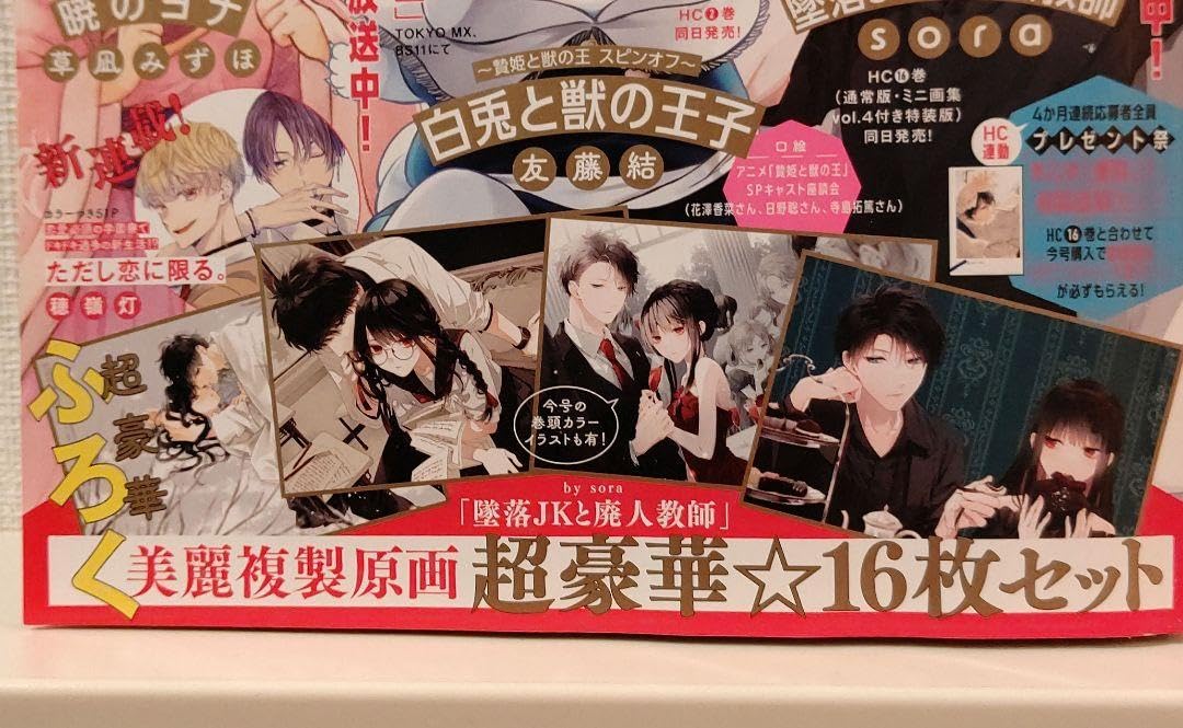 墜落JKと廃人教師-複製原画4枚セット-