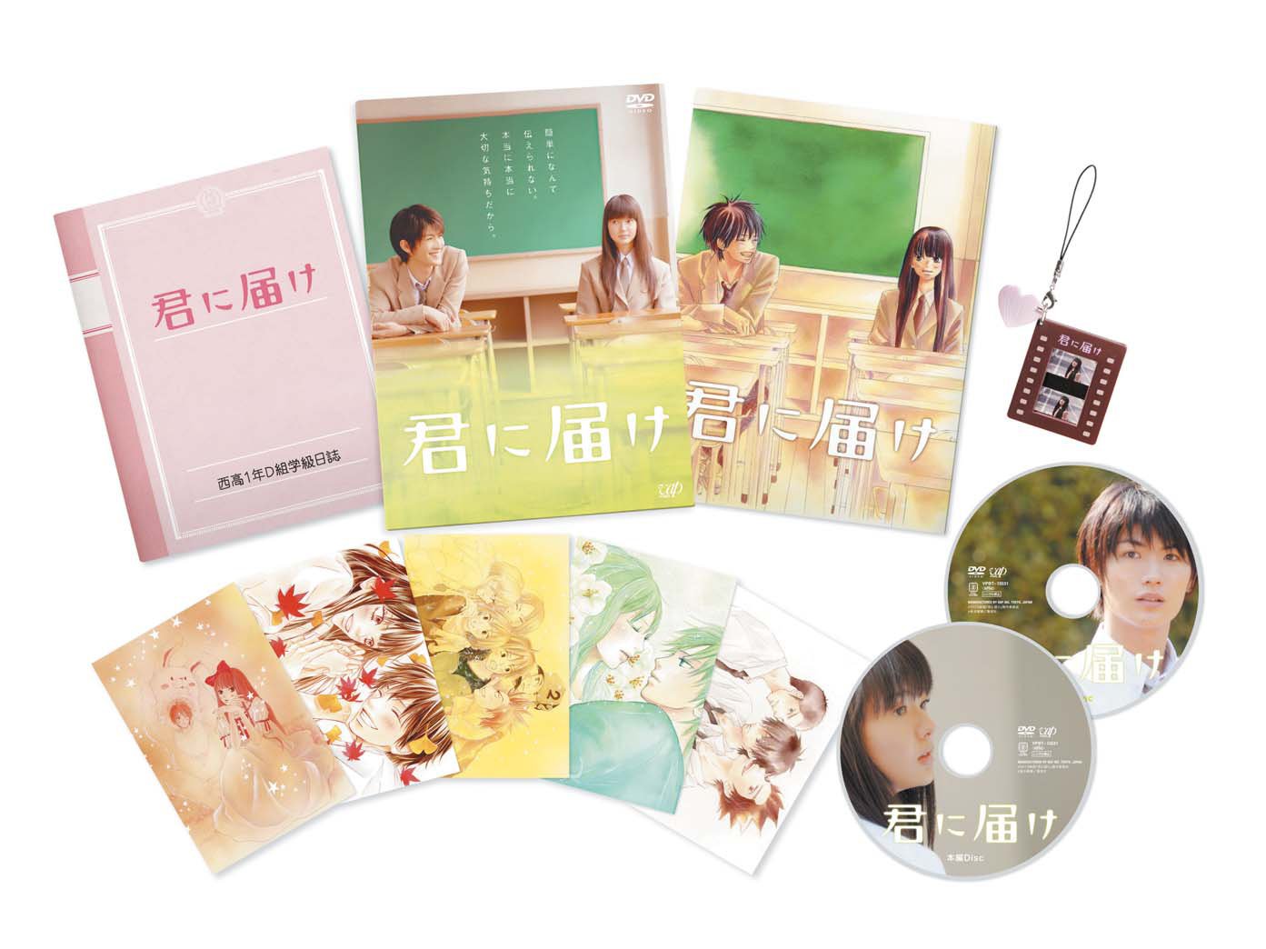 稀少 新品未開封「君に届け」初回生産限定盤 DVD プレミアムエディション 特典 Amazon.co.jp: 君に届け プレミアム・エディション (初回生産