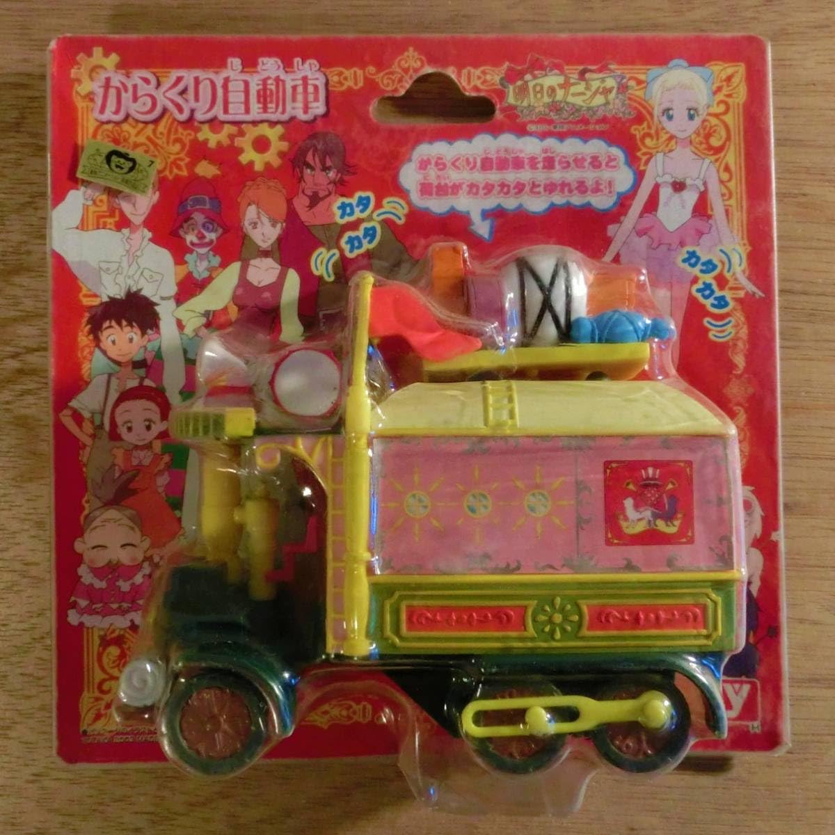 Amazon.co.jp: 明日のナージャ からくり自動車 2003 レア 玩具 ユタカ