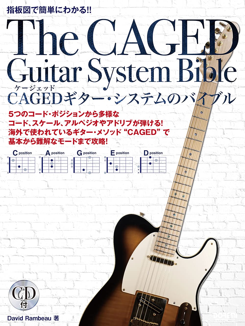 ギター honn エレキギター超入門BOOK: スモール・ステップで身につく | 萩原