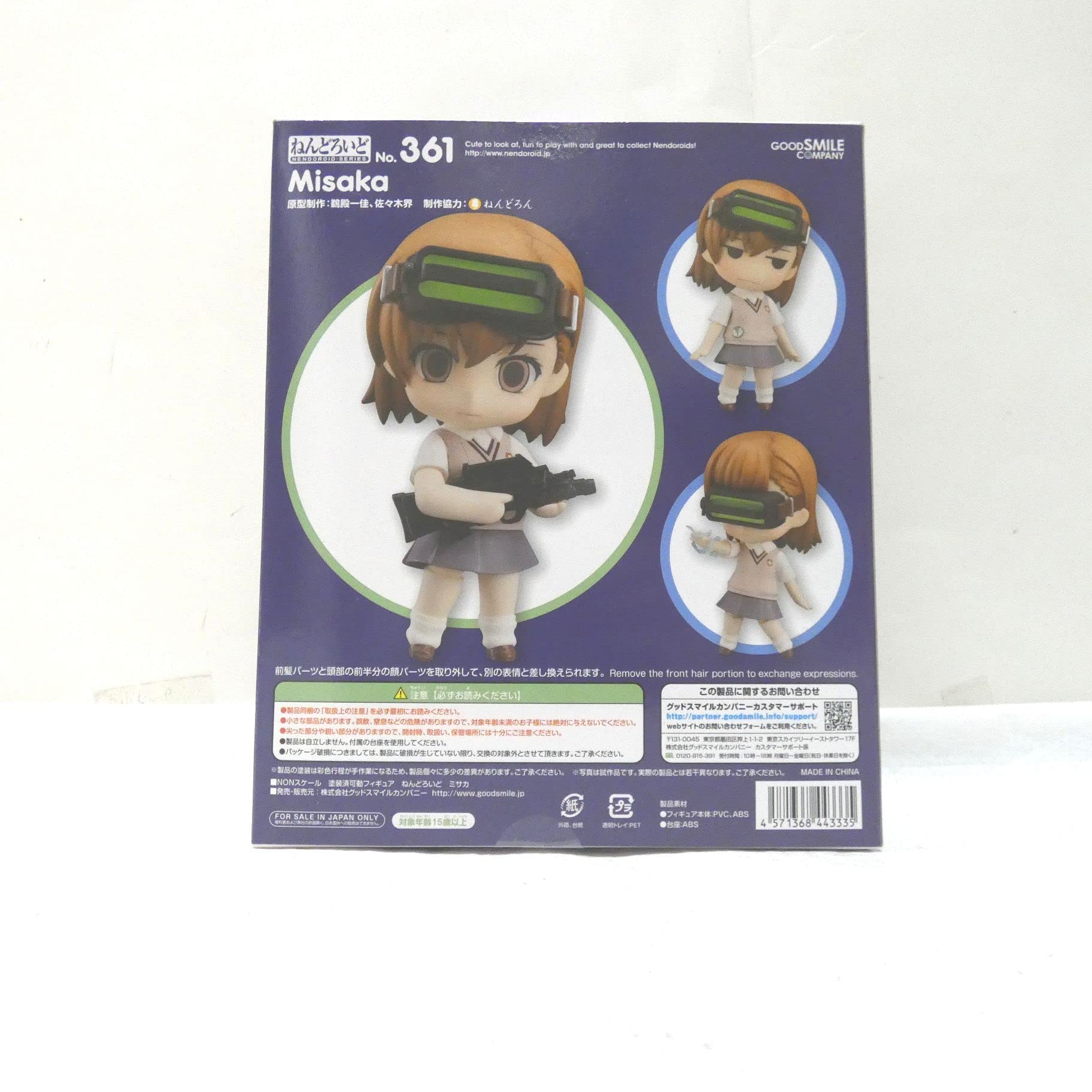 ねんどろいど ミサカ （グッドスマイル＆カラオケの鉄人カフェ、GOODSMIL… 