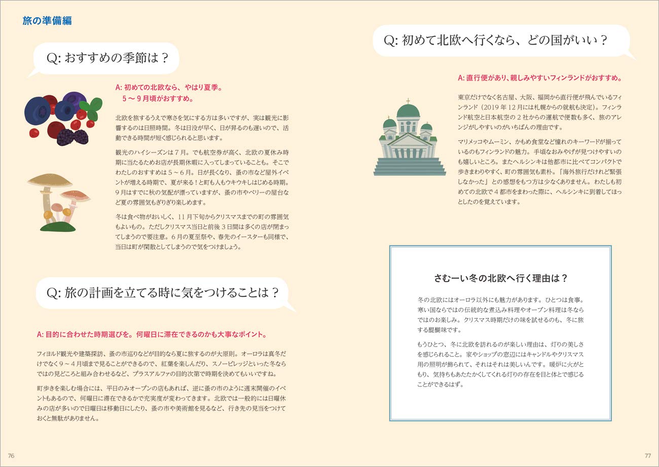 いろはに北欧 わたしに ちょうどいい 旅の作り方 地球の歩き方books 森 百合子 本 通販 Amazon