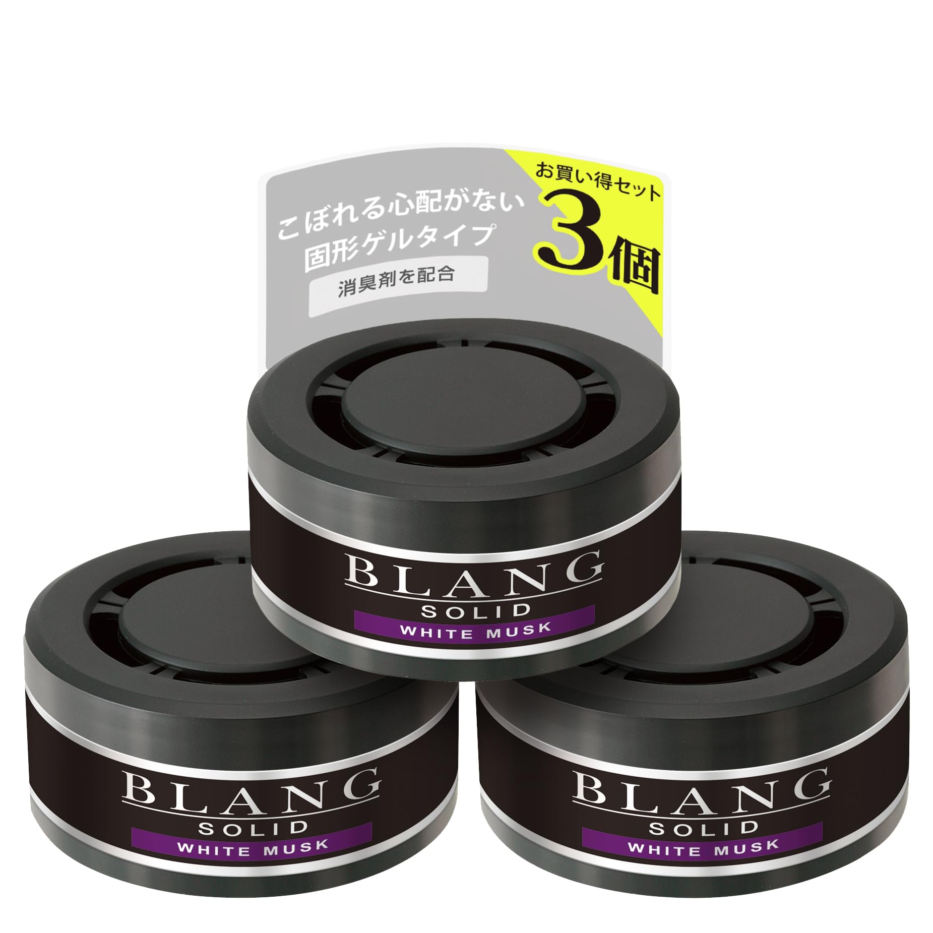 カーメイト(Carmate) 車用 消臭 芳香剤 3個セット【 ホワイトムスク 】 ブラング ソリッド 詰め替え ドリンクホルダー ダッシュボード シート下 置き型 【オールマイティで誰にでも愛される香り】 60g×3個 G21T
