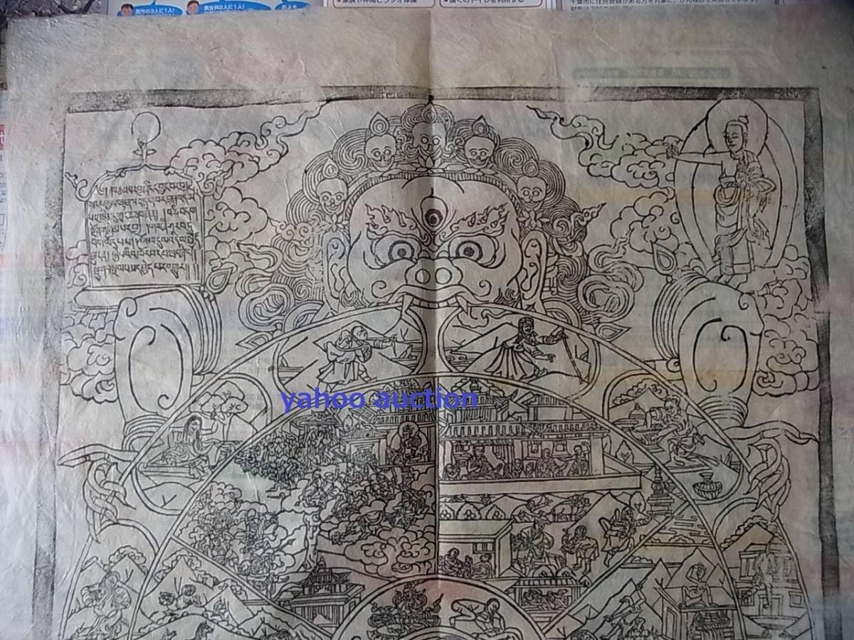 「六字名号曼荼羅」木版刷り 1枚|木版画 仏教美術 浄土真宗 親鸞本願寺 和本 六字名号曼荼羅」木版刷り 1枚|木版画 仏教美術 浄土真宗