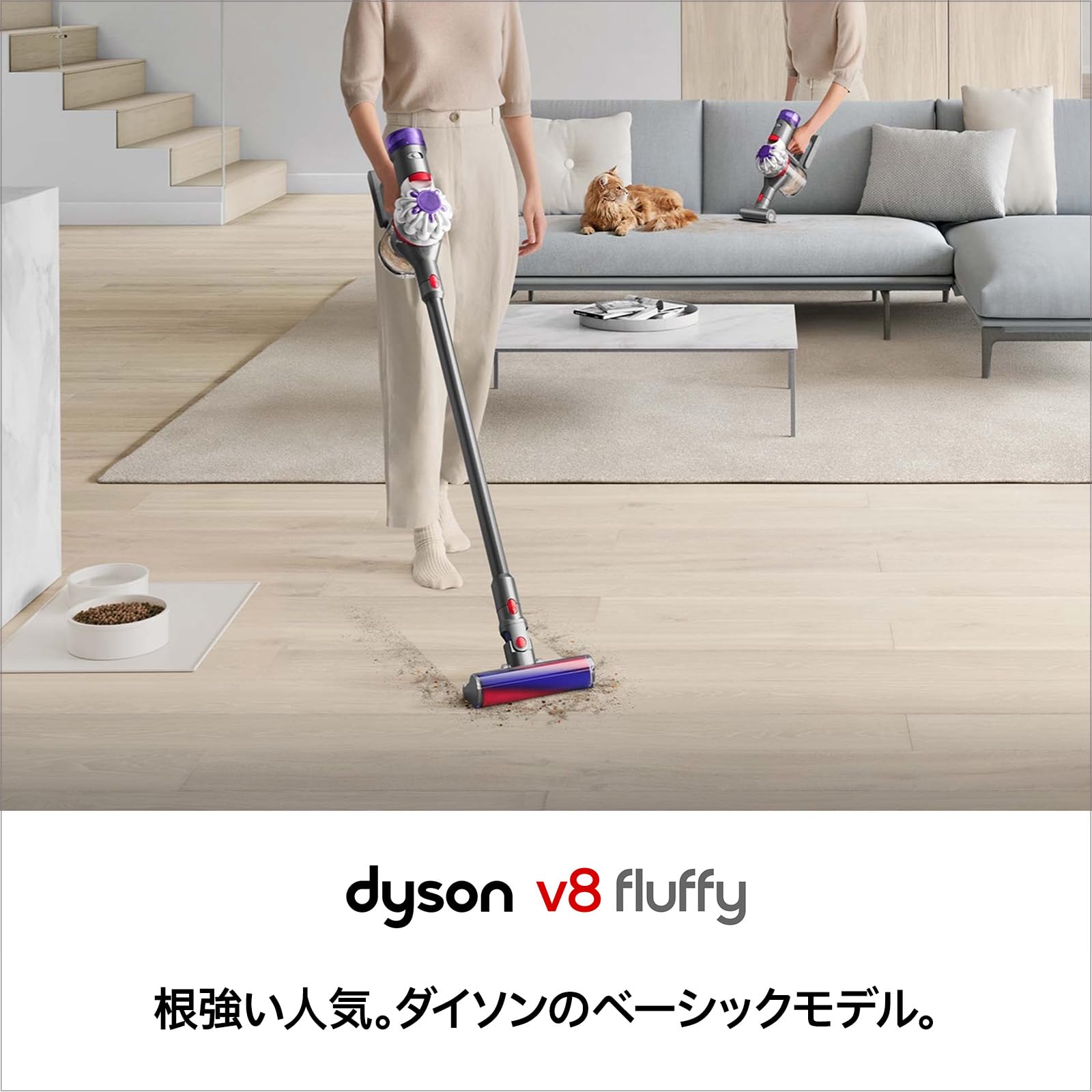 Amazon | Dyson V8 Fluffy コードレススティック掃除機 | ハンディ