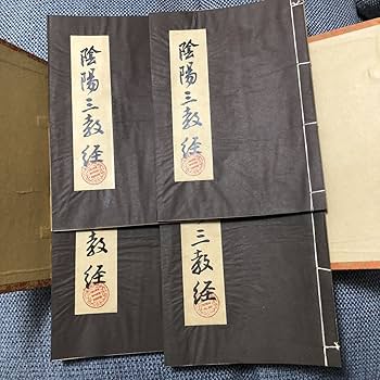 中国古書 魯班経文4冊セット【魯班經】霊符集 研究用 霊験符呪 護符 秘訣仙機 Amazon.co.jp: 中国古書 陰陽三教経鎮宅 風水 霊符集 開光用