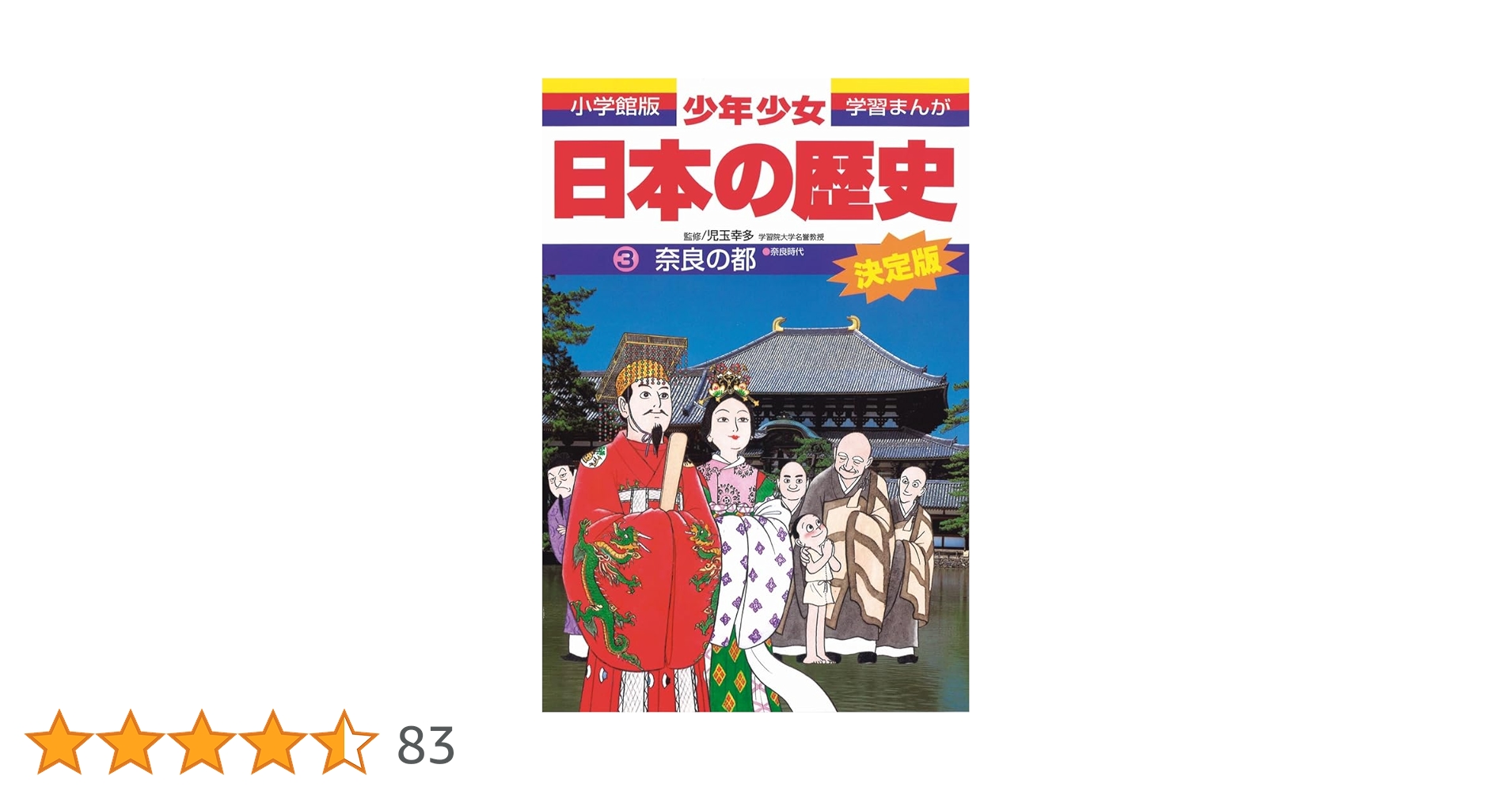 コミック版日本の歴史14冊児童書36冊百人一首科学の図鑑や読み物12冊セット コミック版日本の歴史14冊児童書36冊百人一首科学の図鑑や