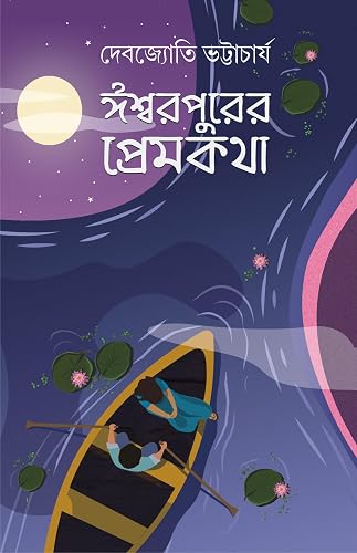 Ishwarpurer Premkatha || Written By The Best Selling Bengali Author Debjyoti Bhattacharyya || Trending [Hardcover] Debjyoti Bhattacharyya