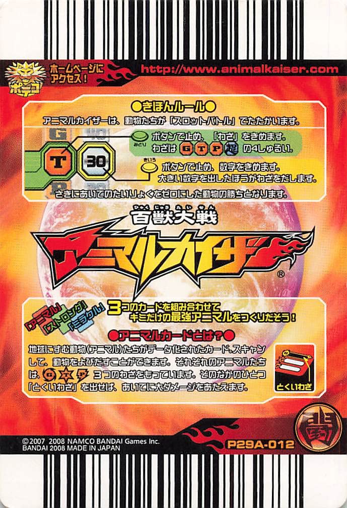 アニマルカイザー　No.00 デニッシュ BANDAI - カイザージャンボ No. F070 アニマルカイザー ( #6379