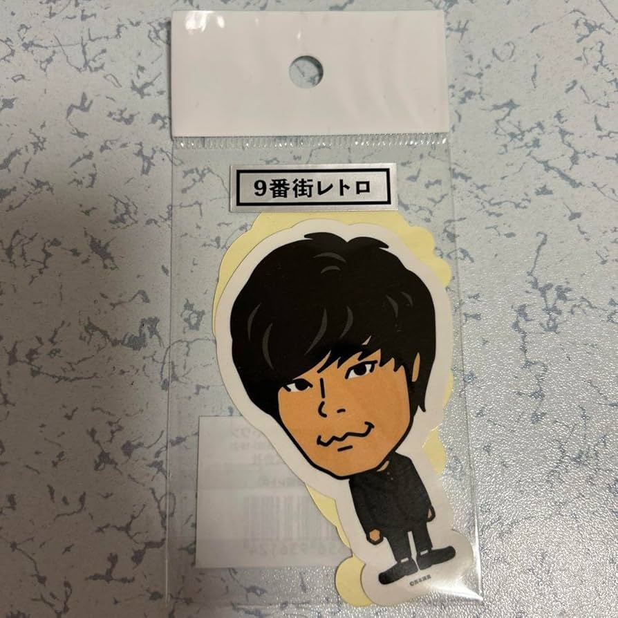 Amazon.co.jp: よしもと 芸人 ステッカー 9番街レトロ なかむらしゅん