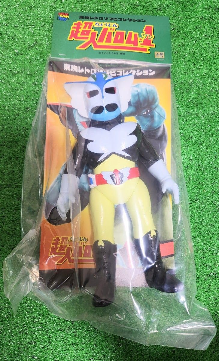 超人バロム1 ダメージver. 東映レトロソフビコレクション メディコムトイ