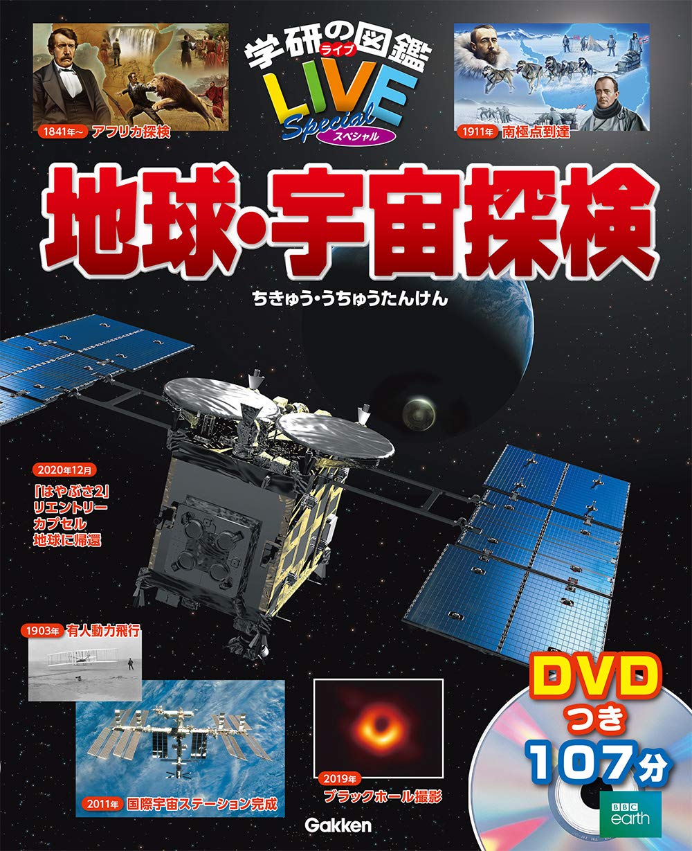 講談社　学研　DVD 8枚 学研の図鑑 LIVE 8冊セット DVD 14800円相当 - メルカリ