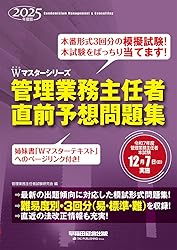 管理業務主任者 ダブルマスター予想問題集