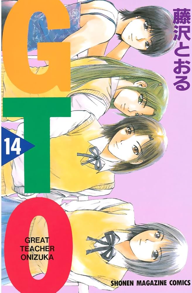 GTO全25巻GTR GTO14days全9巻 GTOパラダイスロスト全20巻 GTO パラダイス・ロスト（20）』（藤沢 とおる）｜講談社