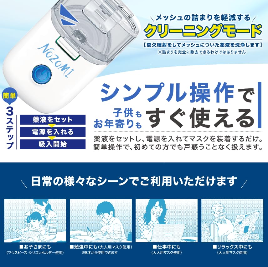 Amazon | NOZOMI home 医療機器 吸入器 メッシュ式 ネブライザー