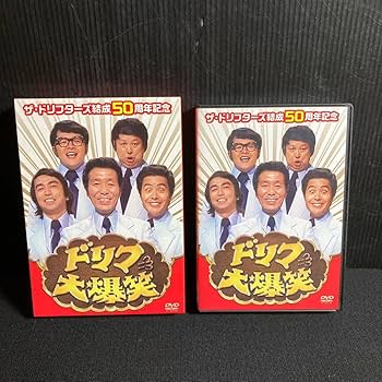 Amazon.co.jp: 3枚組BOXDVD ザドリフターズ結成50周年記念 ドリフ大