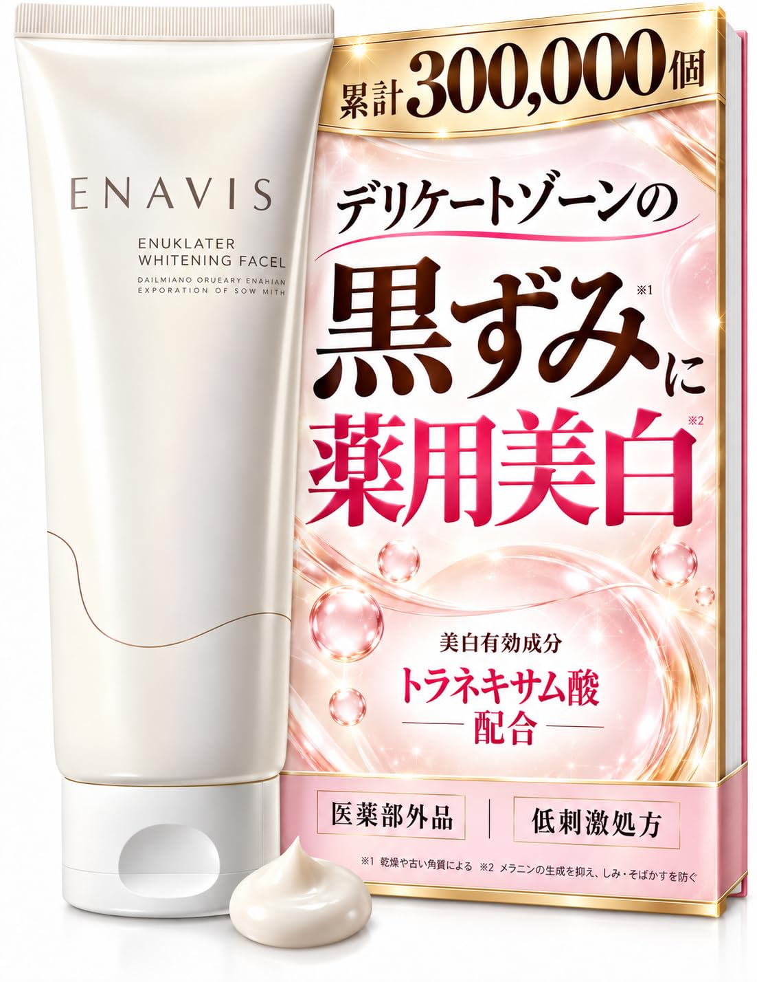 Amazon.co.jp: ENAVIS エナビス デリケートゾーン 美⽩ 保湿