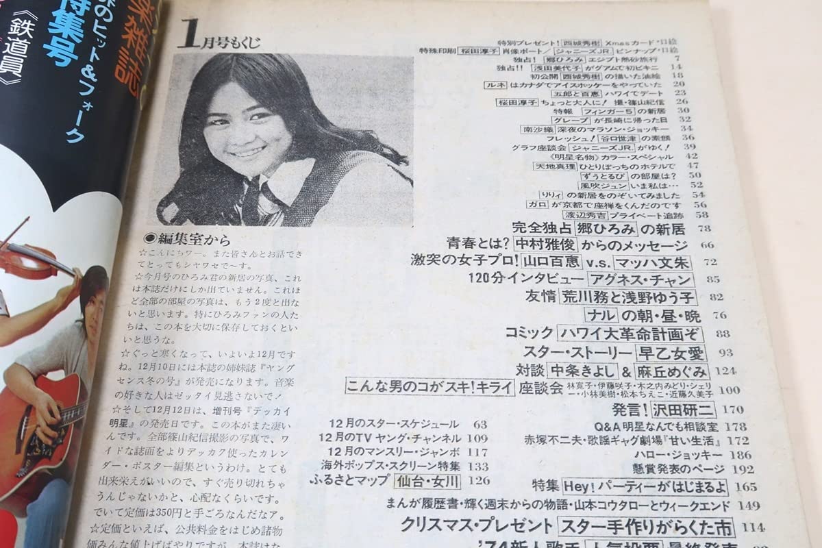 山口百恵さん、マッハ文朱さんの写真 Amazon.co.jp: 明星・1975年1月号/山口百恵16歳・激突の女子プロ