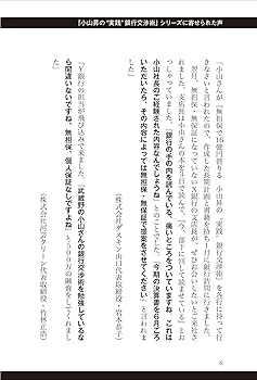 Amazon.co.jp: 99%の社長が知らない銀行とお金の話 : 小山 昇: 本