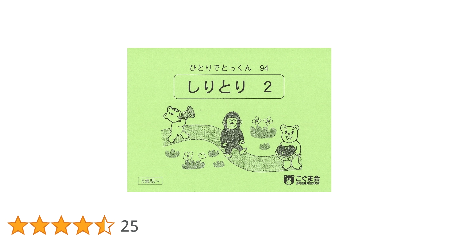 【こぐま会】ひとりでとっくんシリーズ(94冊) 71x2qS9sjRL.jpg_BO30,255,255,