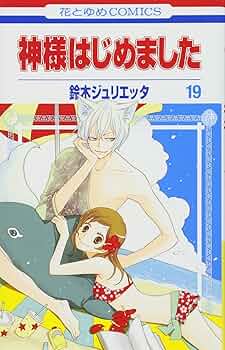 神様はじめました 神様はじめました スペシャルファンブック ~ミカゲ社豊作絵巻