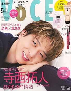 【お得】voce 5月号付録　8セット【バラ売り可能】 VOCE SPECIAL 2025年5月号 増刊 | 講談社 |本 | 通販 | Amazon