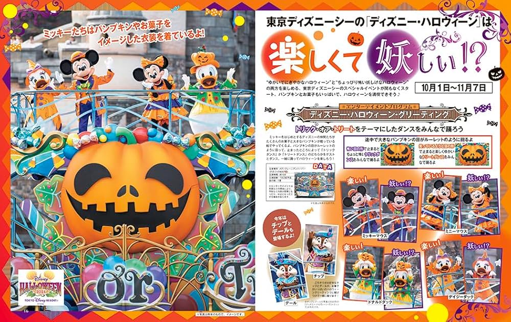 ディズニーファン 2024年11月号 | 講談社 |本 | 通販 | Amazon