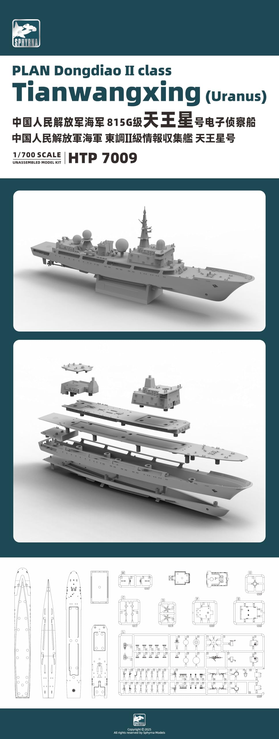 Amazon | スフィルナ/フライホークモデル 1/700 中国海軍 東調級