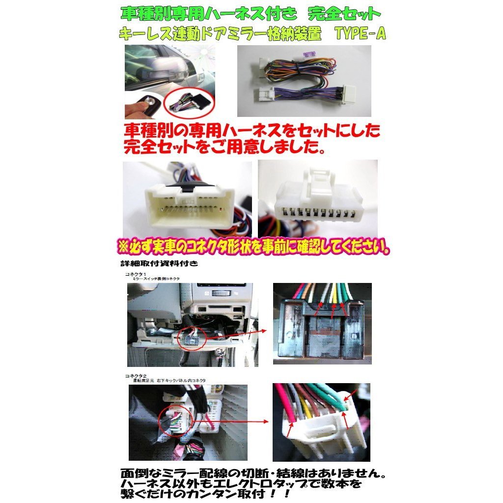 パーソナルCARパーツ エッセ キーレス連動ドアミラー格納ユニットTYPE