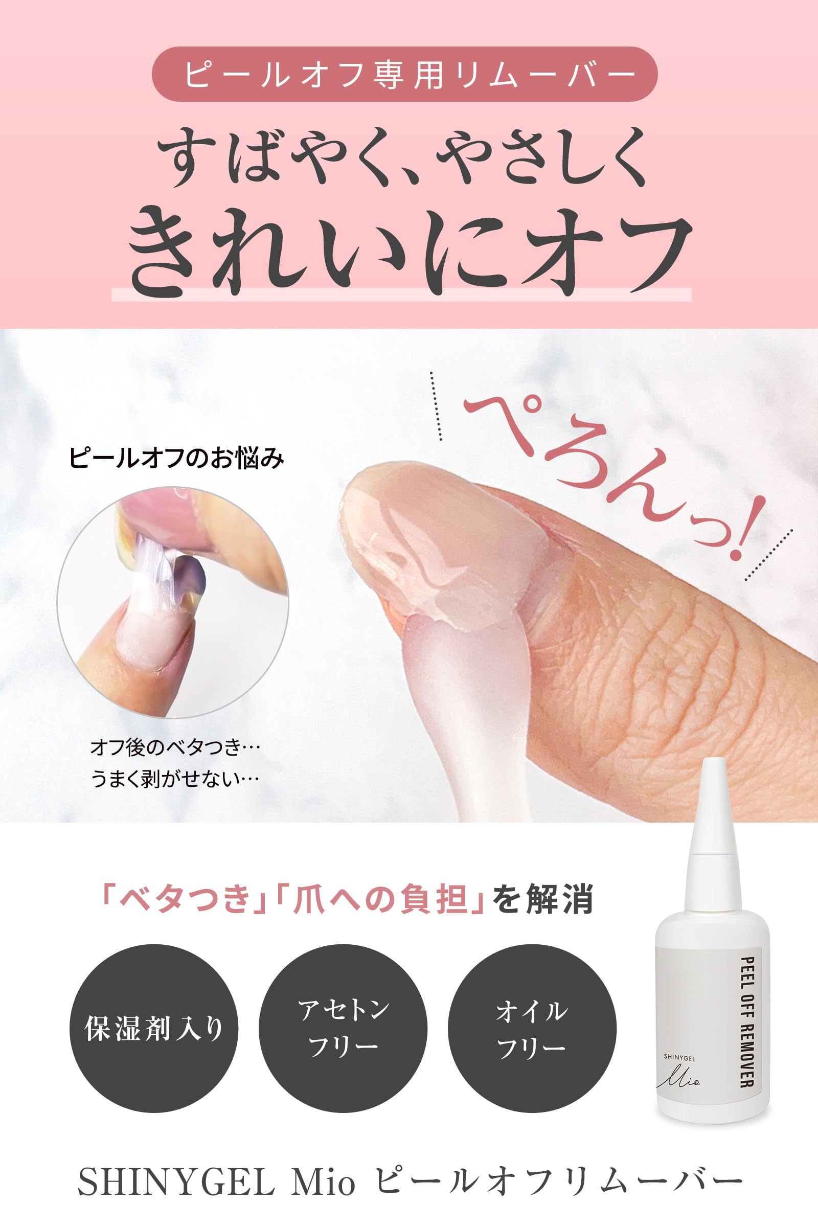 Amazon | SHINYGEL Mio シャイニージェル ミオ【ピールベース 