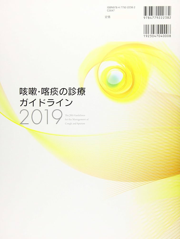 ガイドライン外来診療 2019 ガイドライン外来診療2019（日経メディカル開発）