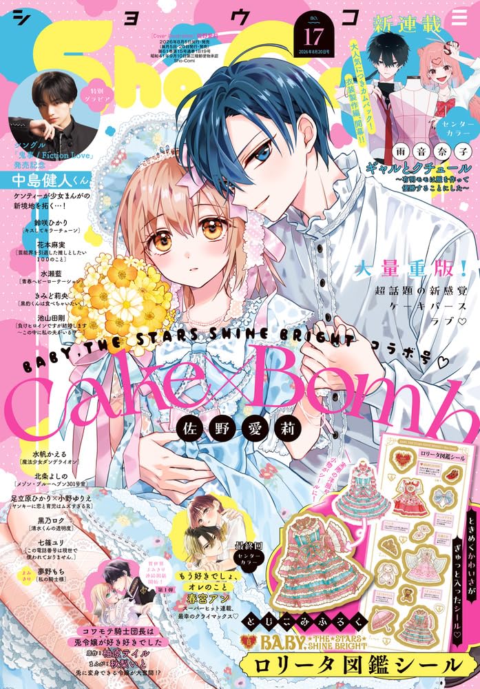 Amazon.co.jp: Sho-Comi (17号) : 本