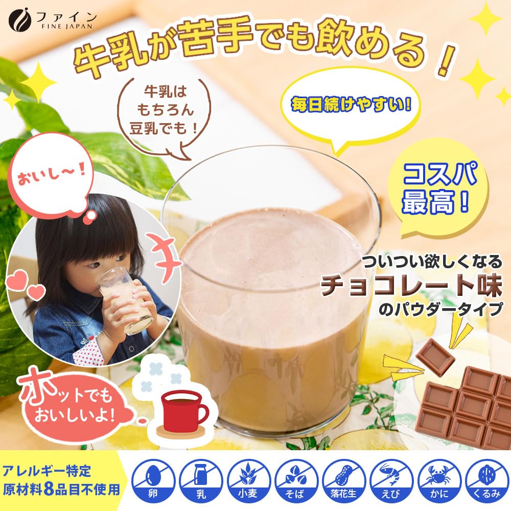 ファイン(FINE JAPAN) 骨キッズカルシウム チョコレート風味 14杯分