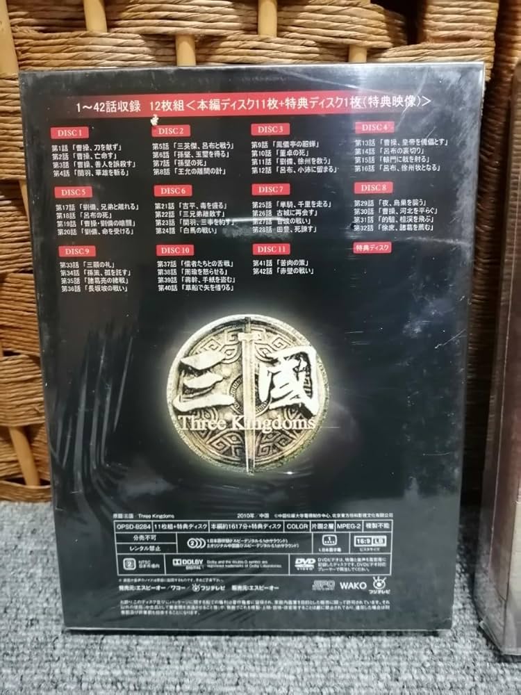 未開封Three Kingdoms三国志前編＋後編28枚組DVD-BOX