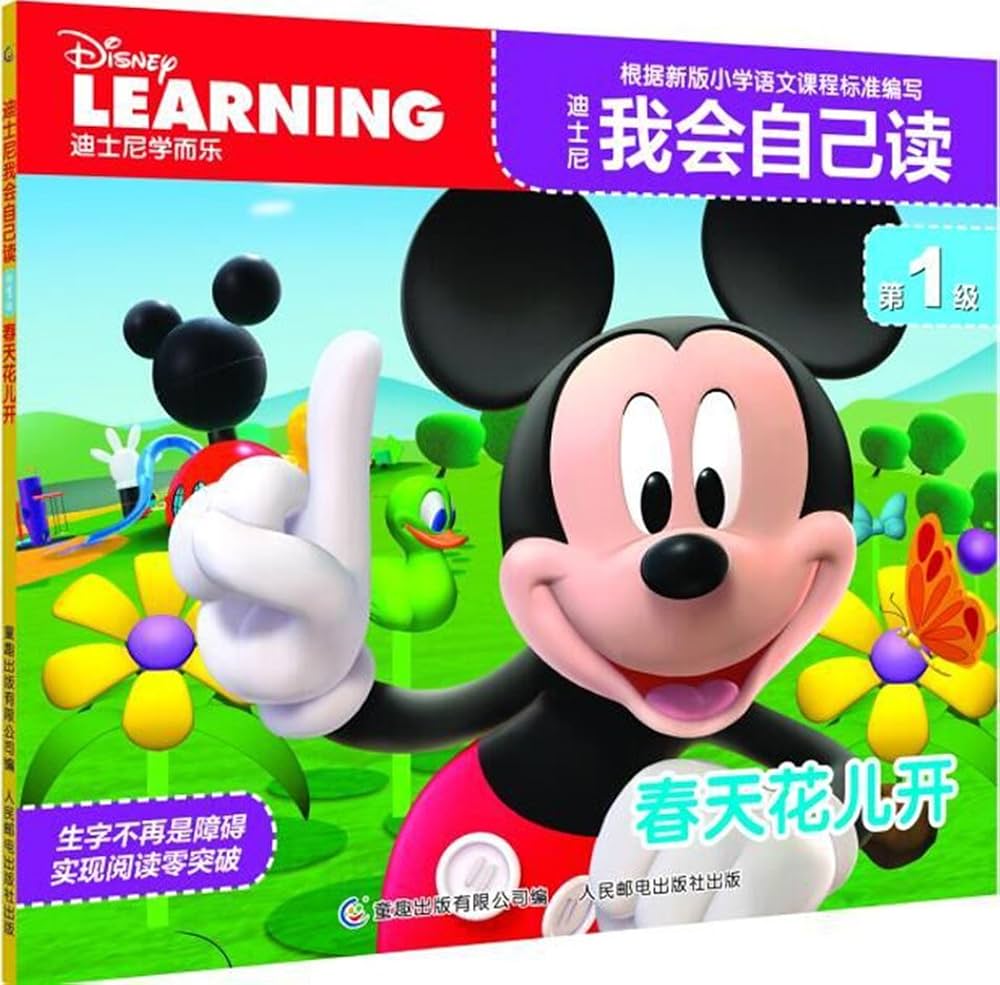 Disney Learning 我会自己读 全6巻セット Amazon.com: 迪士尼我会自己读·第1级(1-6)(套装共6册
