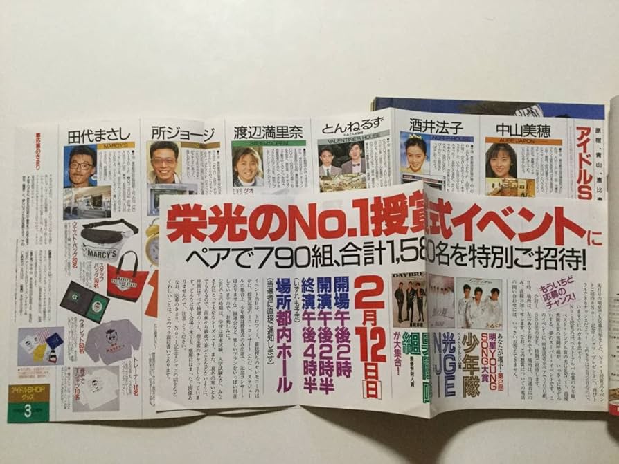 Junie 3 1989年3月号 Junie 3 1989年3月号 Three-Lights.net Gallery