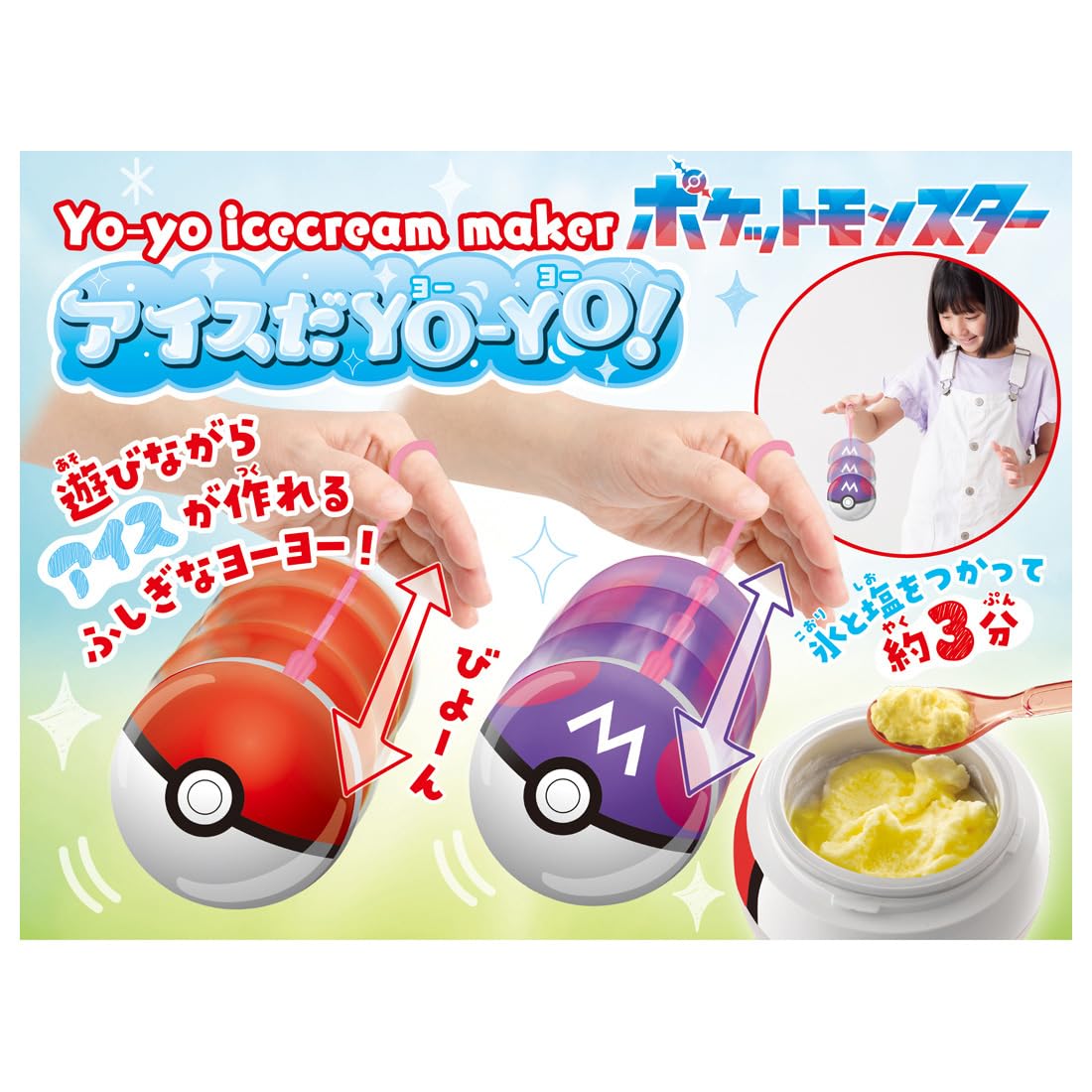 Amazon | アイスだヨーヨー モンスターボール 自宅用 アイスメーカー 